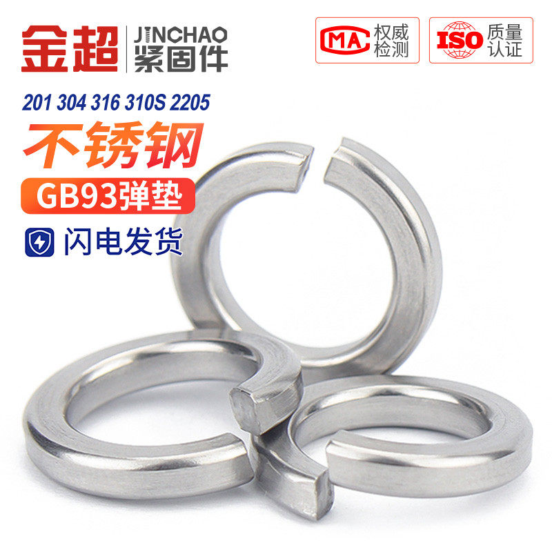 304/316/201不锈钢弹垫开 口弹簧垫圈性垫片重型轻型加厚华司大全,五金/工具,垫圈,淘宝优惠券,粉丝福利购,淘宝优惠卷