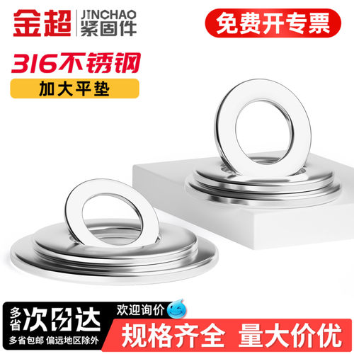 【专票13%】316不锈钢平垫大全