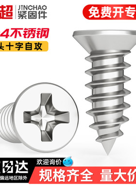 金超304不锈钢自攻螺丝十字沉头螺丝钉平头丝KA加长木螺钉M4M5-M8