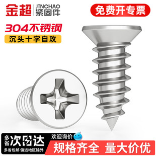 金超304不锈钢自攻螺丝十字沉头螺丝钉平头丝KA加长木螺钉M4M5-M8