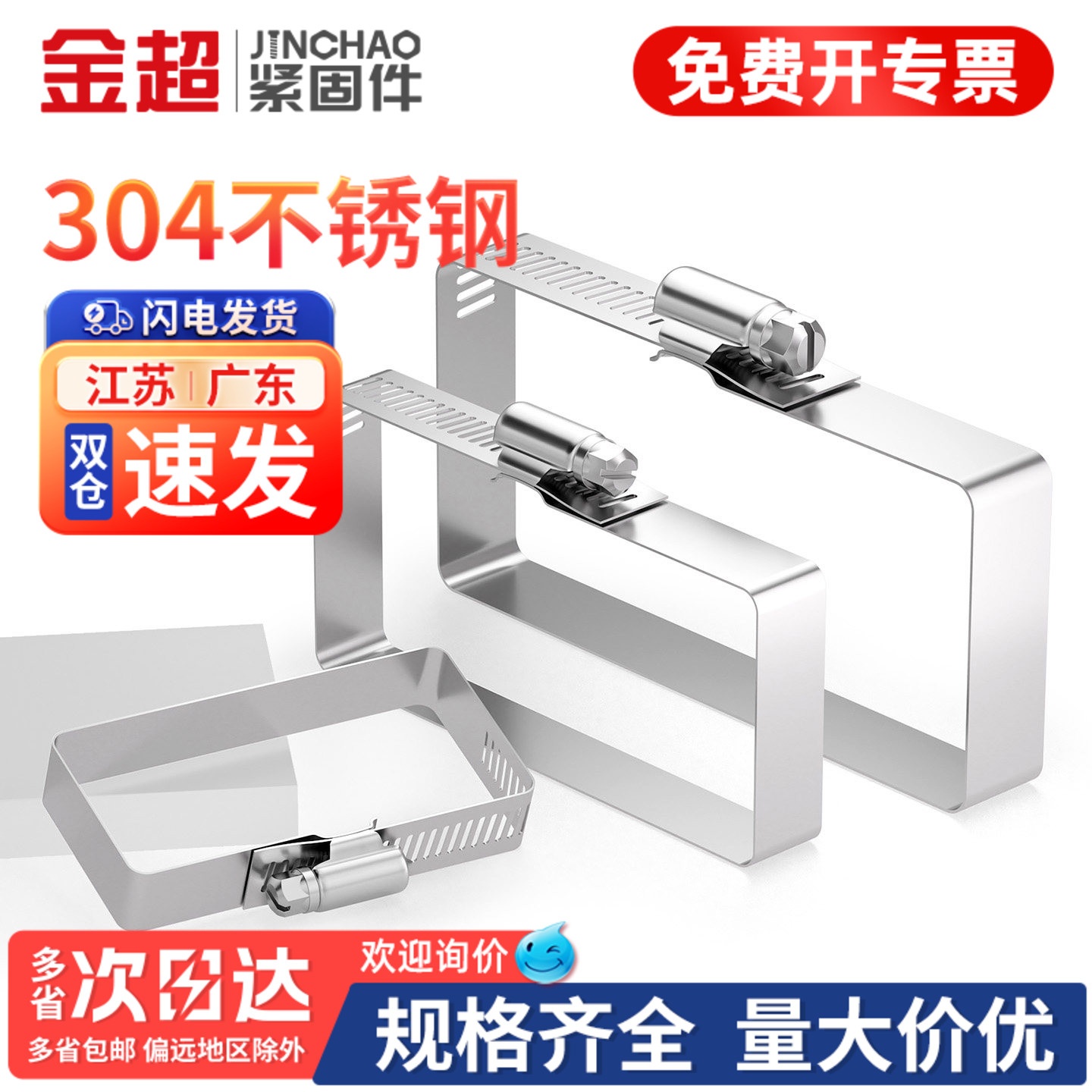 【专票13%】304不锈钢方形喉箍图片