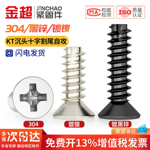 免费专票13%】加硬沉头割尾自攻