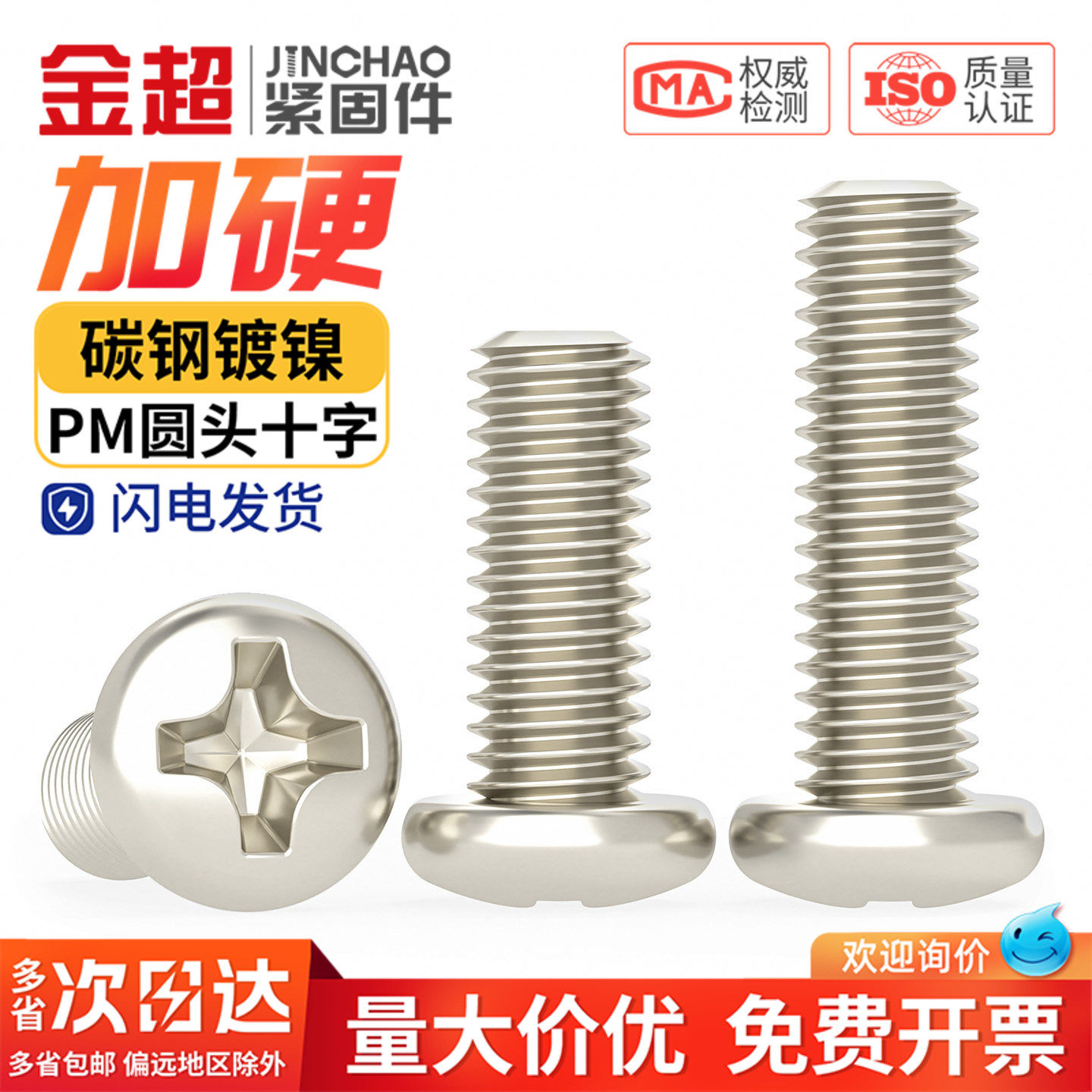 PM铁镀镍加硬十字圆头螺丝盘头小机螺钉M1M1.2M1.4M2M2.5M3M4M5mm