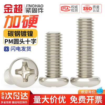 【专票13%】加硬盘头十字螺丝钉