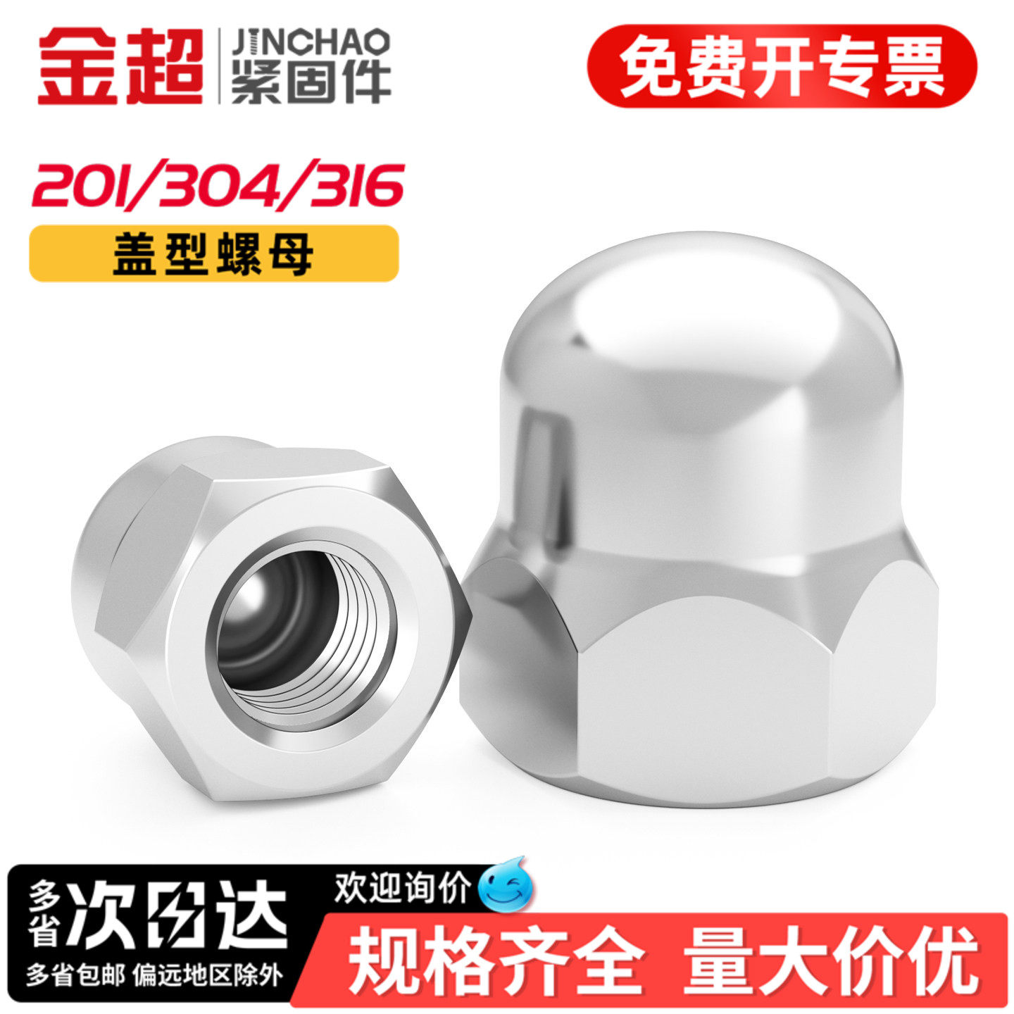 【专票13%】不锈钢盖型盖形螺母