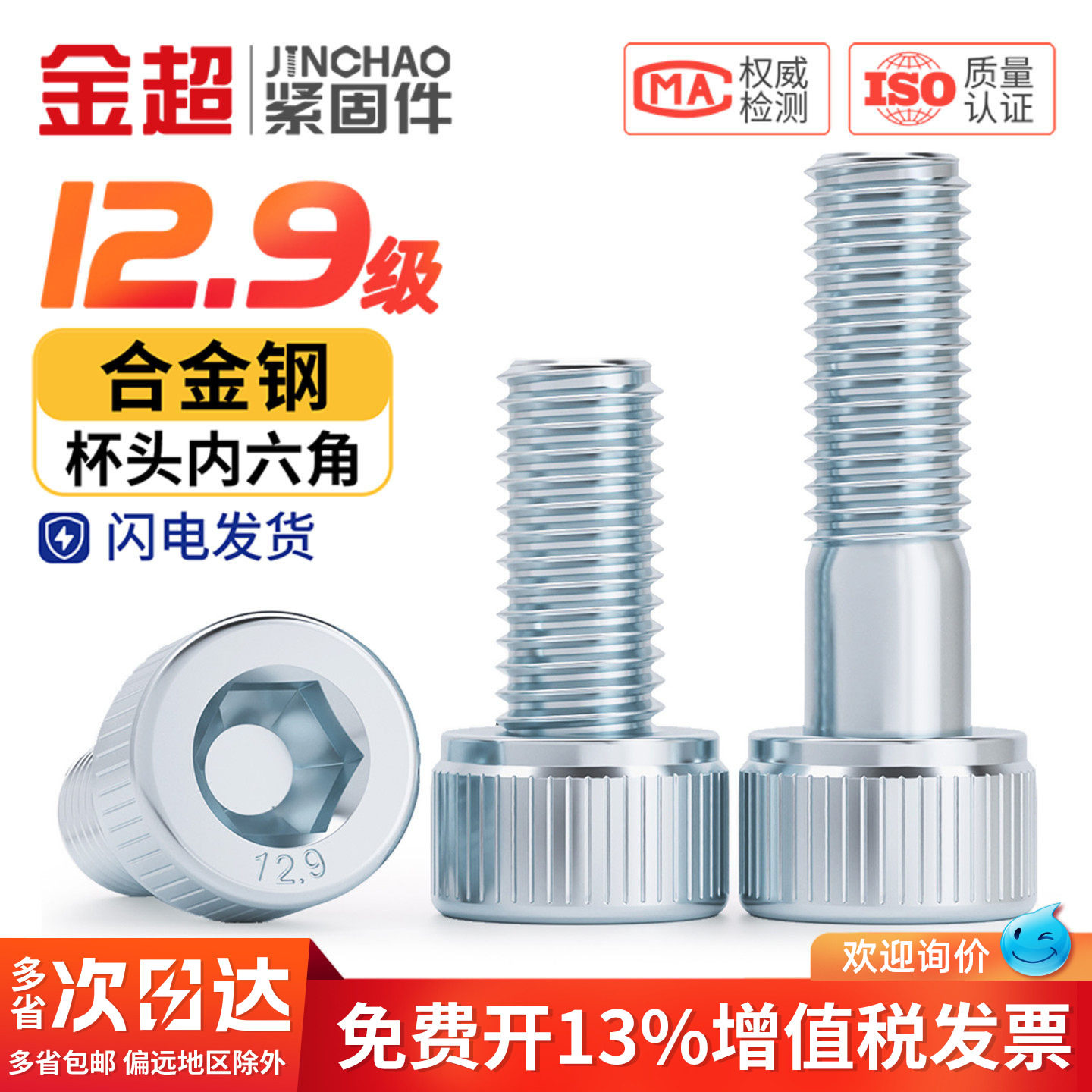 12.9级镀锌杯头内六角螺丝钉蓝白锌圆柱头螺栓M4M5M6M8M10M12M16