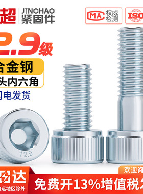 12.9级镀锌杯头内六角螺丝钉蓝白锌圆柱头螺栓M4M5M6M8M10M12M16