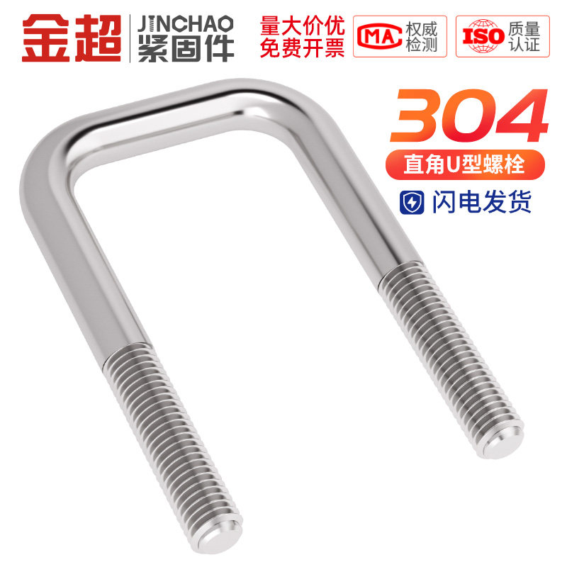 304不锈钢U型卡扣直角方管固定件U形管卡方卡螺丝螺栓M6M8M10M12