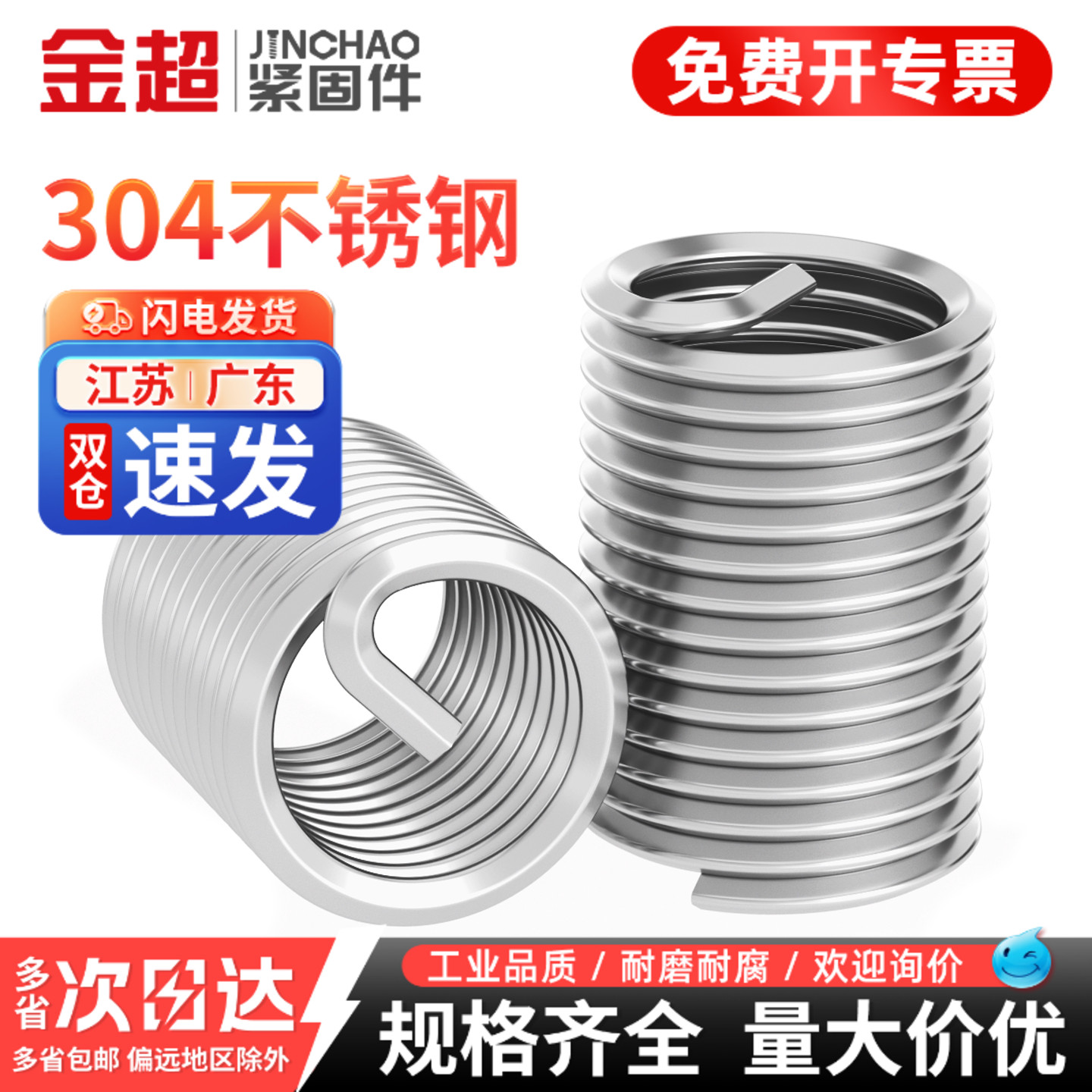 【免费专票13%】304钢丝螺套牙套