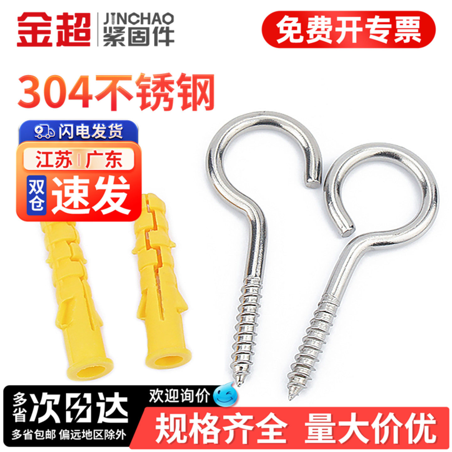 【专票13%】304羊眼带圈膨胀螺丝