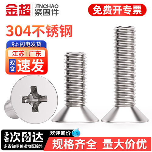 免费专票13%】沉头平头十字螺丝