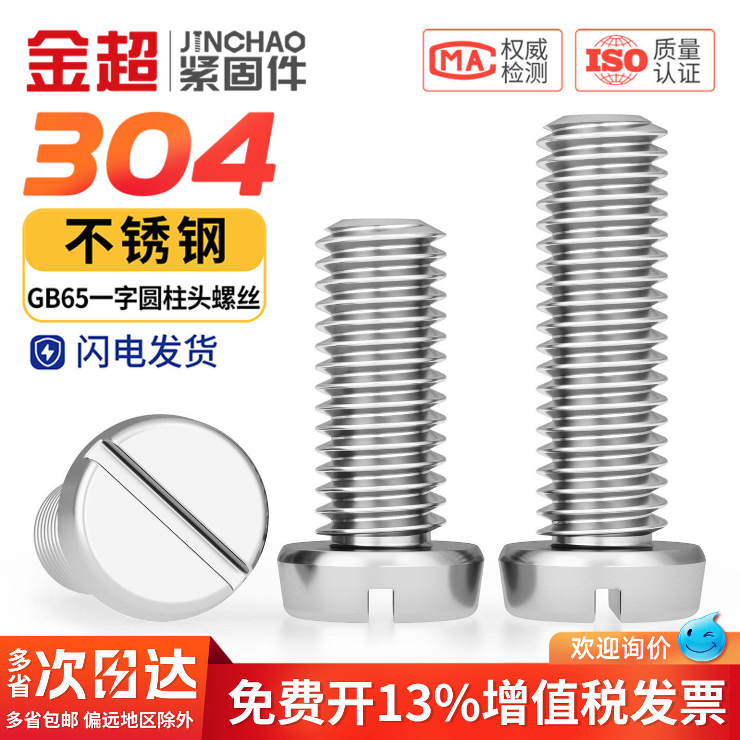 304不锈钢一字槽圆柱头开槽螺丝M1.6M2M3M4M5M6盘头圆头螺钉GB65