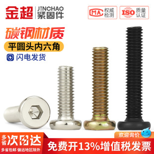 镀镍倒边大平头内六角螺丝 斜边平圆头家具螺钉黑色沉头螺栓M6M8