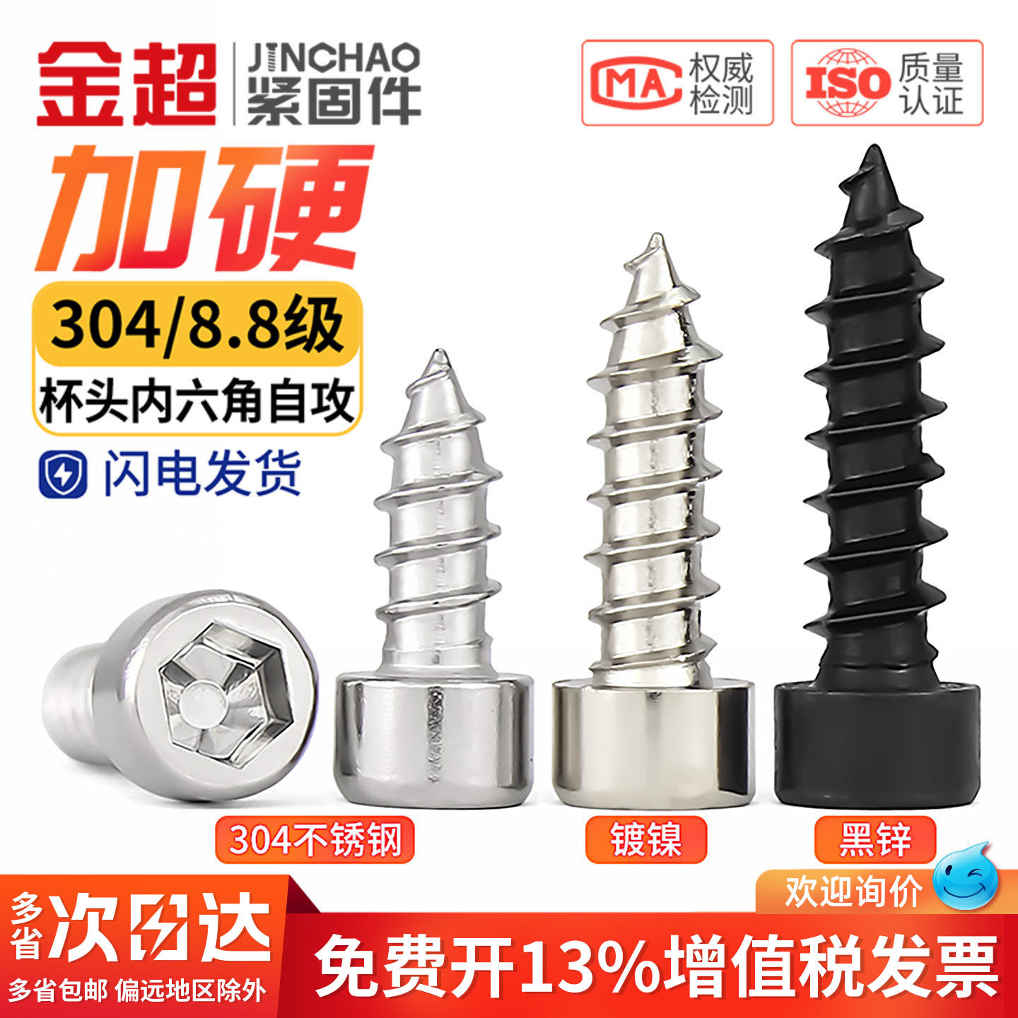 304不锈钢8.8级加硬黑色镀镍内六角自攻螺丝钉音箱喇叭自攻木螺钉