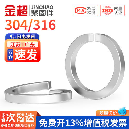 【专票13%】304/316不锈钢弹垫