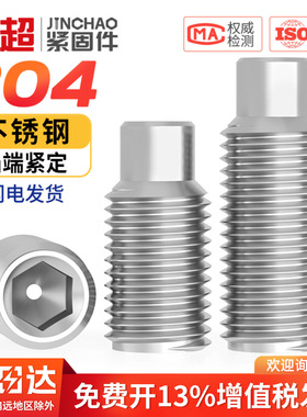 金超304不锈钢凸端紧定内六角螺丝无头螺钉机米顶丝M3M4M5M6M8M10