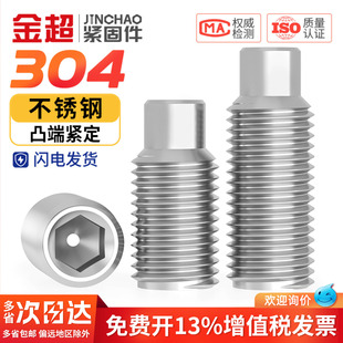 金超304不锈钢凸端紧定内六角螺丝无头螺钉机米顶丝M3M4M5M6M8M10
