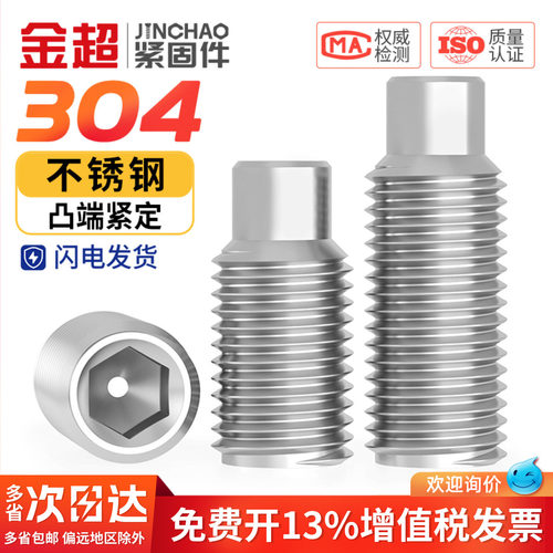 专票13%】304凸端紧定内六角螺丝