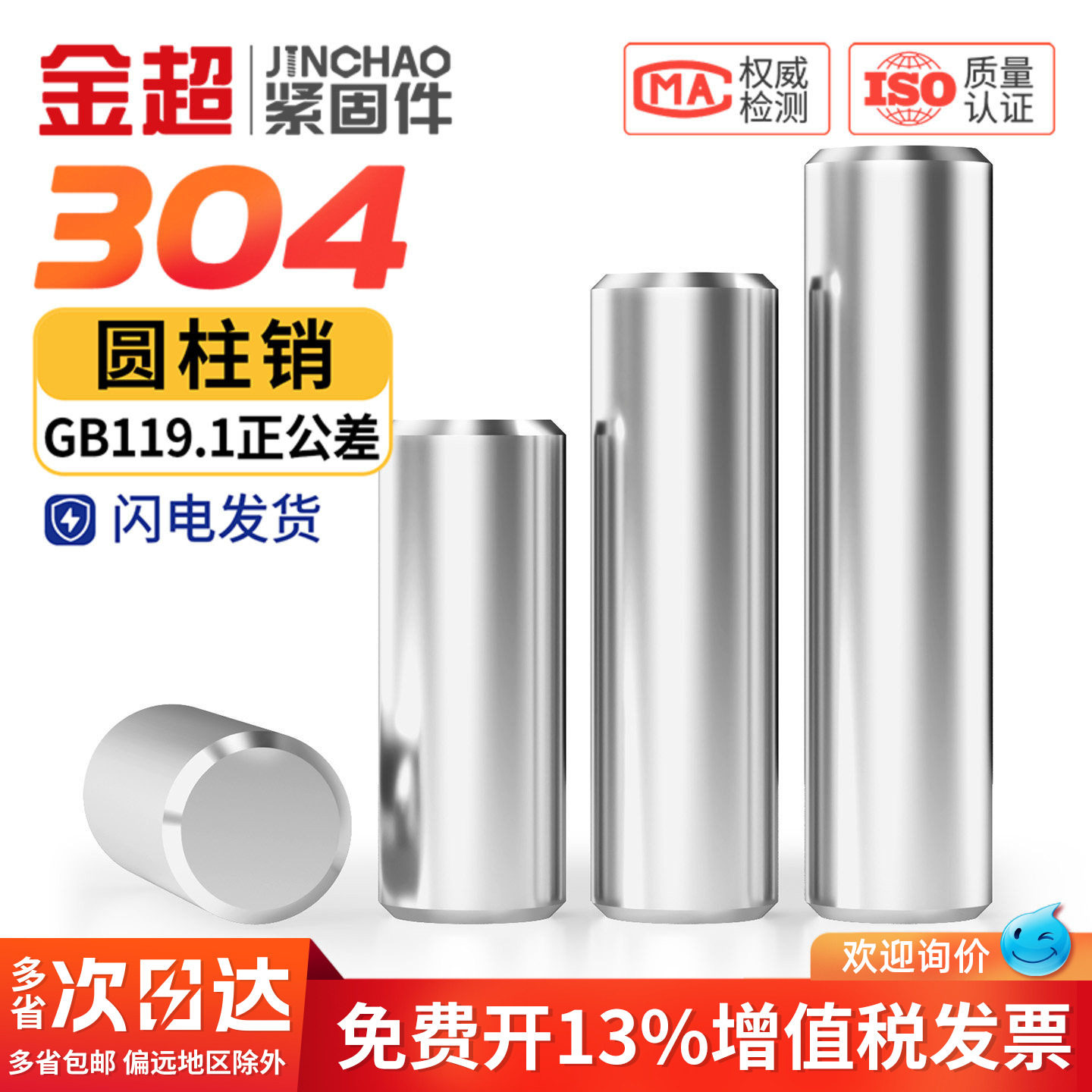 金超304不锈钢m6精度正公差圆柱销GB119.1精密实心定位销固定销子 - 实物图