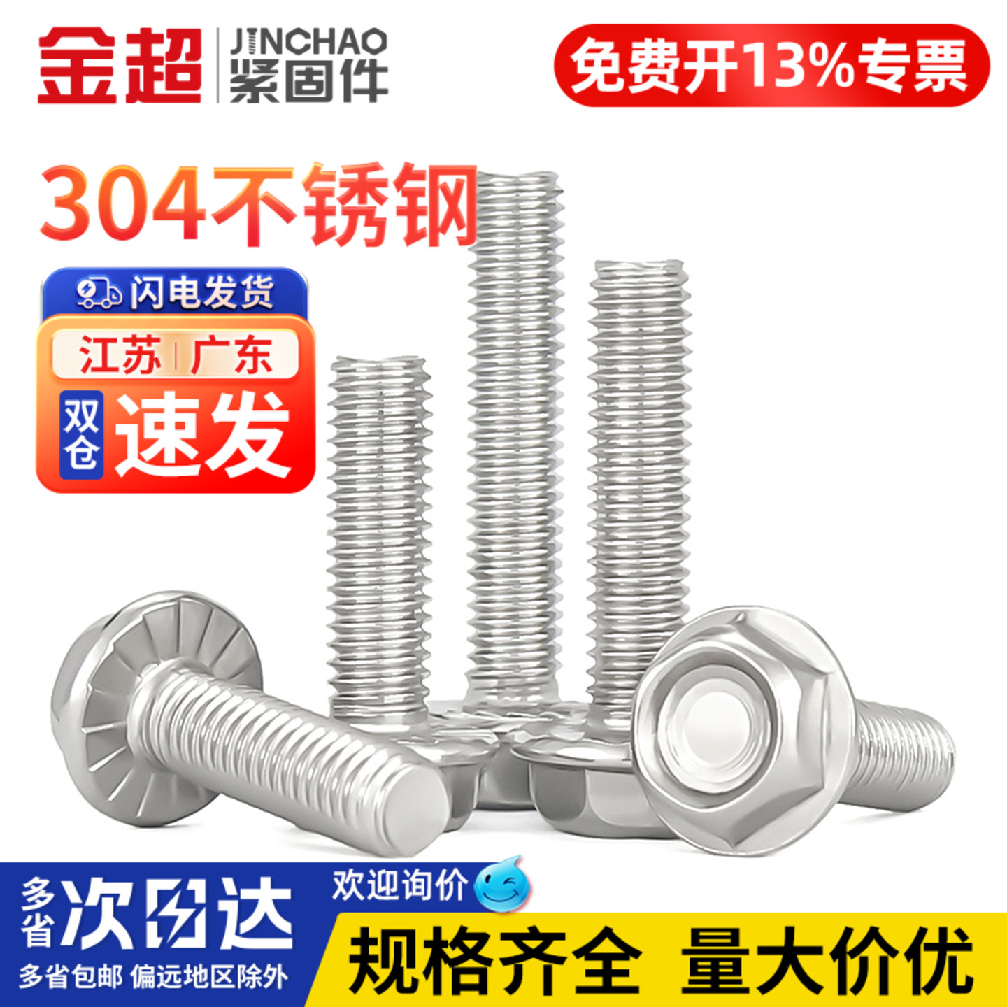 【免费专票13%】304凹面法兰螺栓