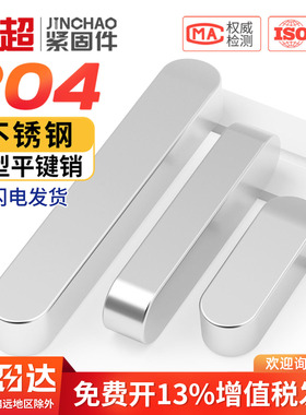 304不锈钢平键圆角GB1096A型平键销槽子方料键条头MM3M4M5M6M8M10
