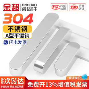 304不锈钢平键圆角GB1096A型平键销槽子方料键条头MM3M4M5M6M8M10