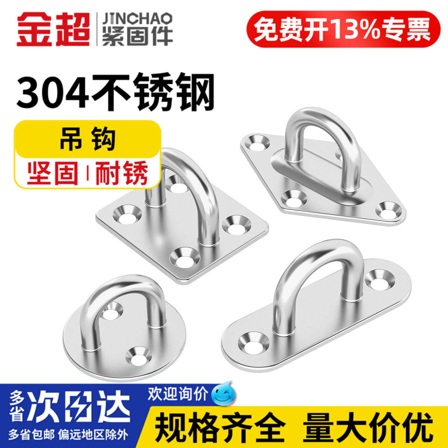 【免费专票13%】304吊钩挂钩大全