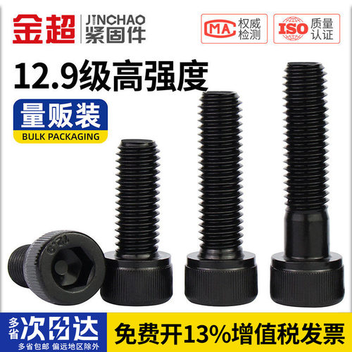 【专票13%】12.9杯头内六角螺丝