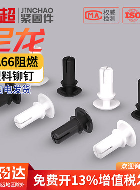 尼龙铆钉按压式塑料铆钉R形/型PC板铆钉卡扣子母铆钉R2R3R4R5R6R8