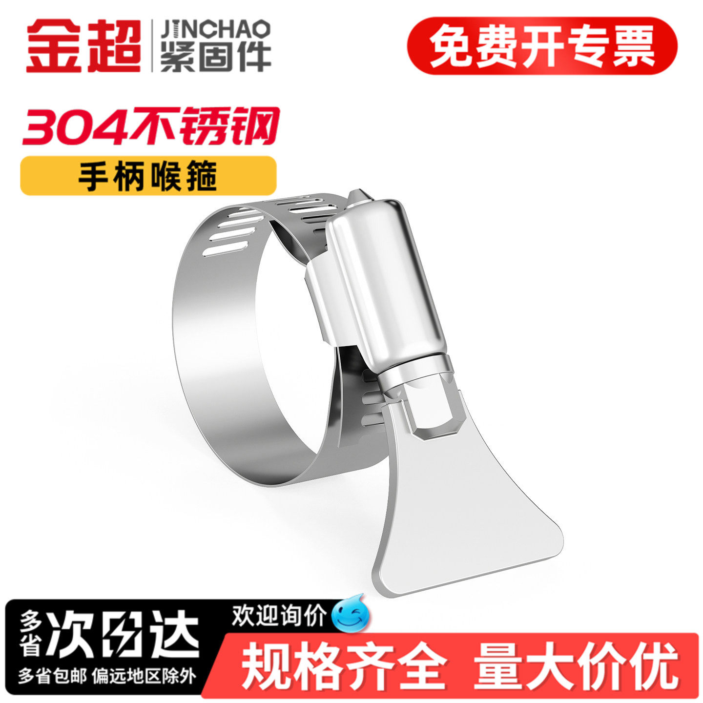 【专票13%】304不锈钢手拧喉箍管