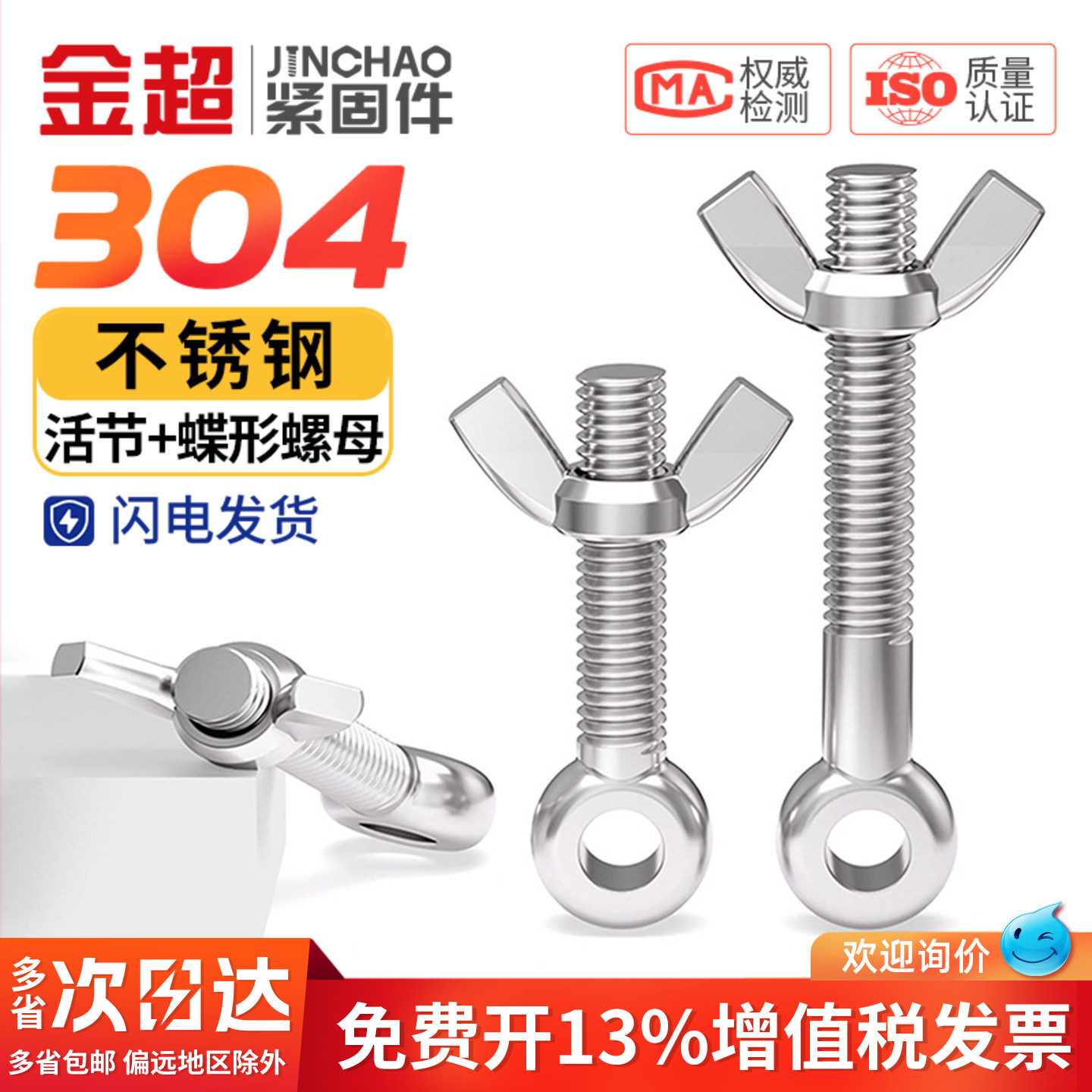 金超304不锈钢活节螺栓+蝶形螺母套装鱼眼带孔螺丝M5M6M8M10M12MM