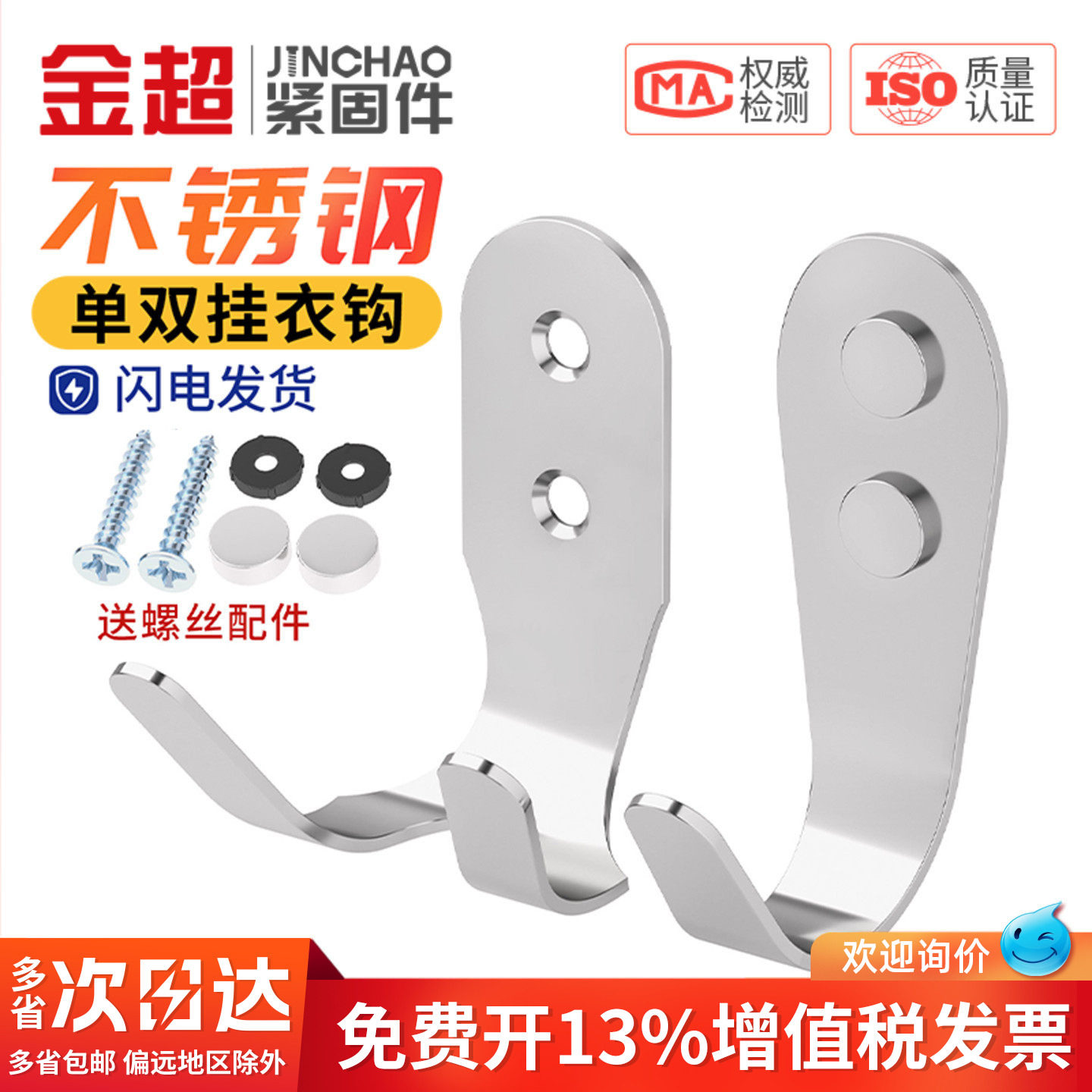 金超不锈钢壁挂挂钩厨房卫生间毛巾衣帽挂钩券后3.23元