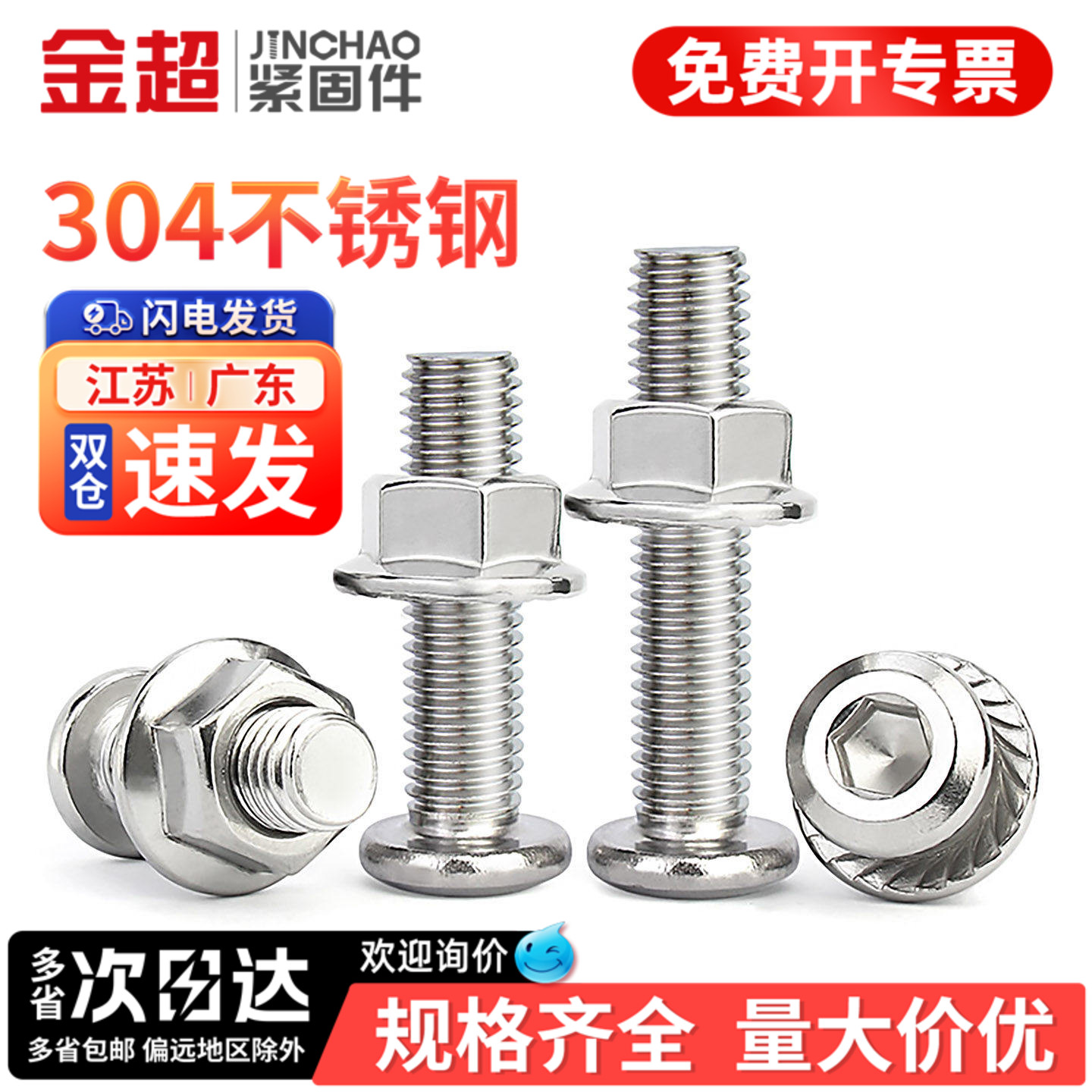 专票13%】304倒边内六角螺丝套装