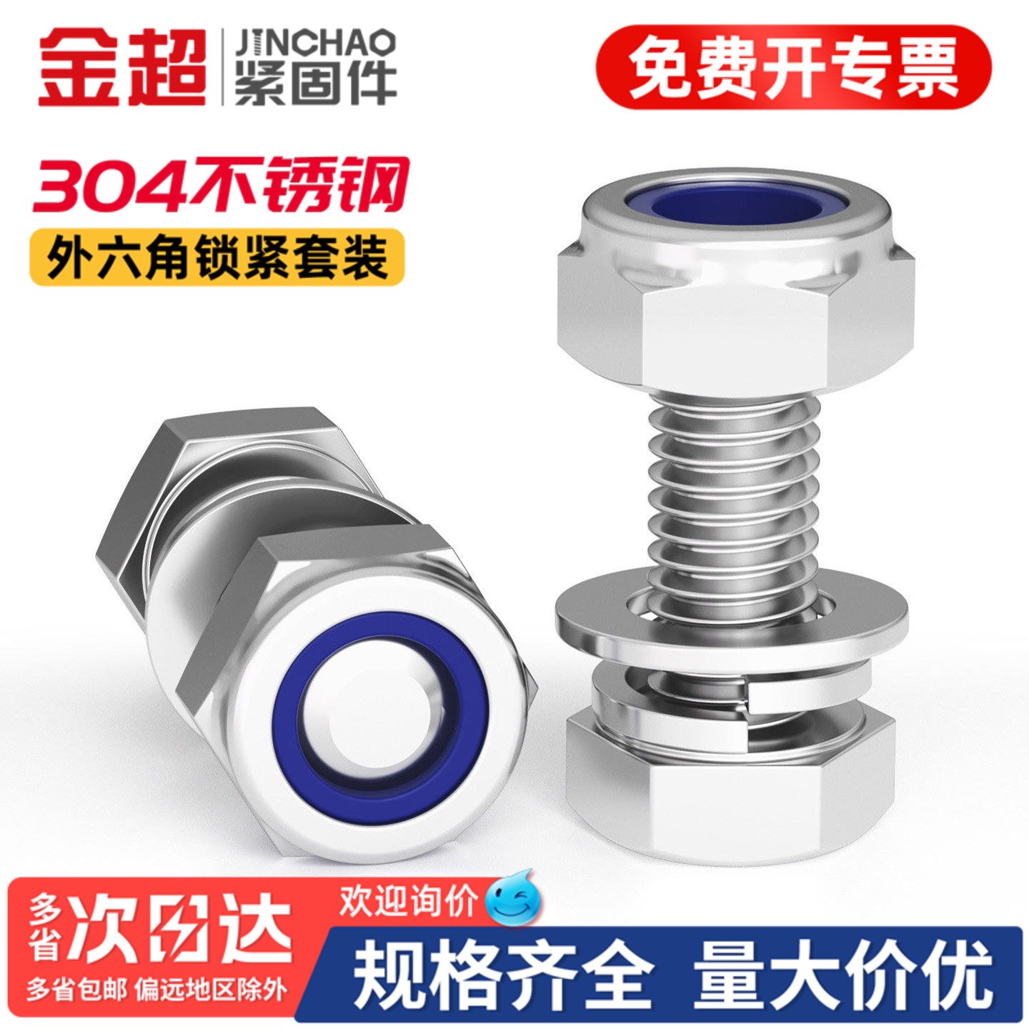 【专票13%】304外六角螺丝套装图片