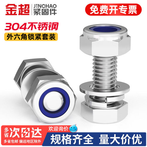 【专票13%】304外六角螺丝套装