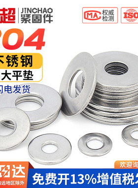 304不锈钢加大加厚平垫片圆形螺丝圆形金属垫圈MM3M4M5M6M8M10M12