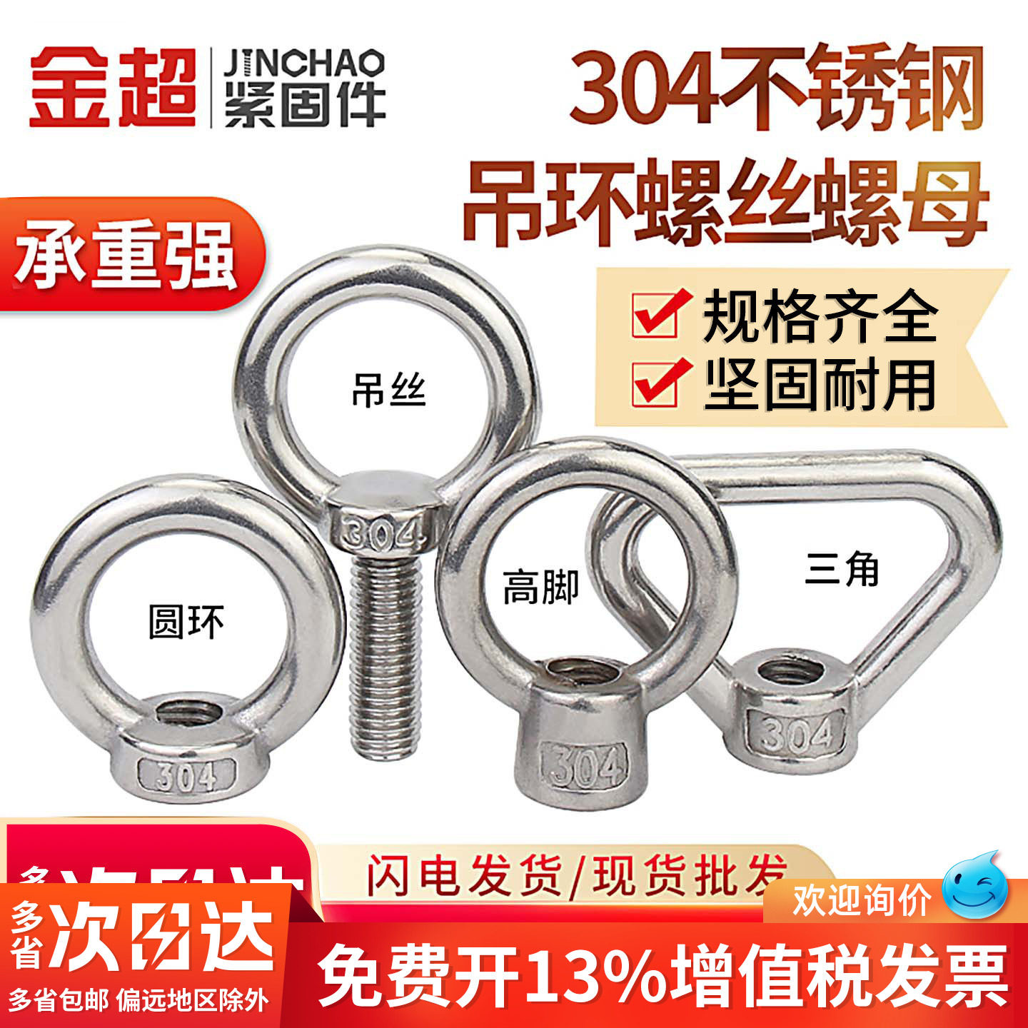 国标304/316不锈钢吊环螺母螺钉螺栓螺丝帽三角环形日式高脚船用