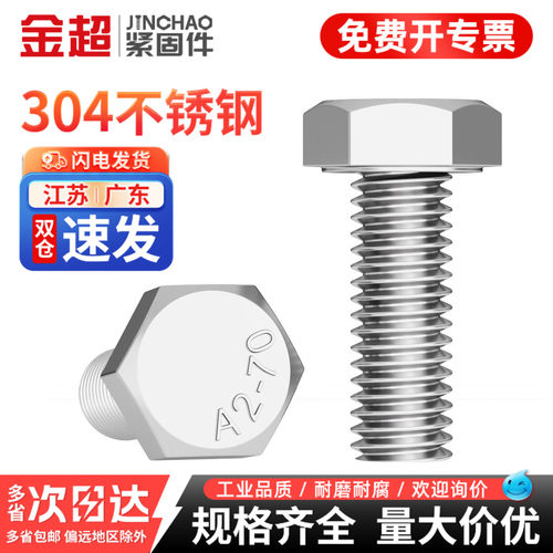 专票13%】304外六角螺丝加长螺杆