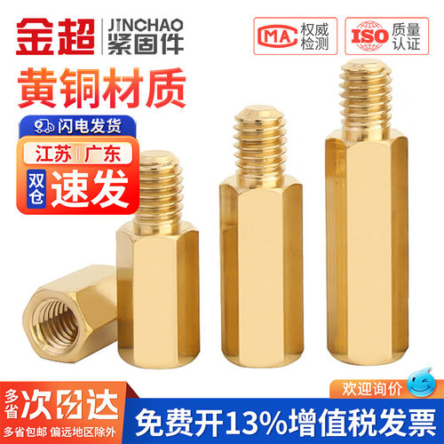 【专票13%】铜单头六角隔离螺柱