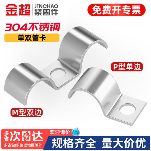 【免费专票13%】304加厚单双管卡