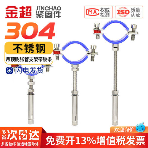 【专票13%】304带胶条支架膨胀