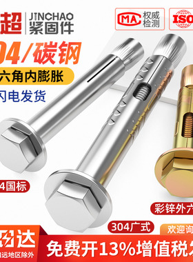 304外六角内膨胀螺丝大全加长内置式爆炸内爆拉爆螺栓M6M8M10M12