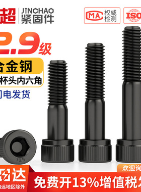 半牙12.9级高强度内六角螺丝钉圆柱头杯头螺栓M5M6M8M10M12M16M20