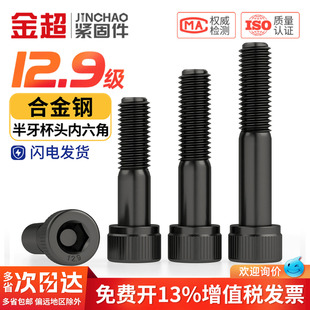 半牙12.9级高强度内六角螺丝钉圆柱头杯头螺栓M5M6M8M10M12M16M20