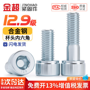 12.9级镀锌杯头内六角螺丝钉蓝白锌圆柱头螺栓M4M5M6M8M10M12M16