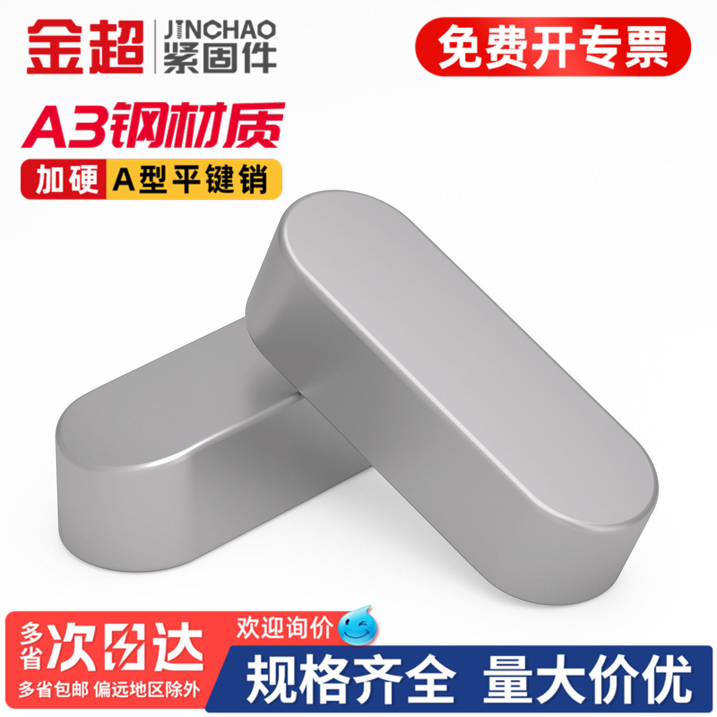 【专票13%】两头圆平键销gb1096