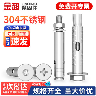 【专票13%】不锈钢广式膨胀螺丝
