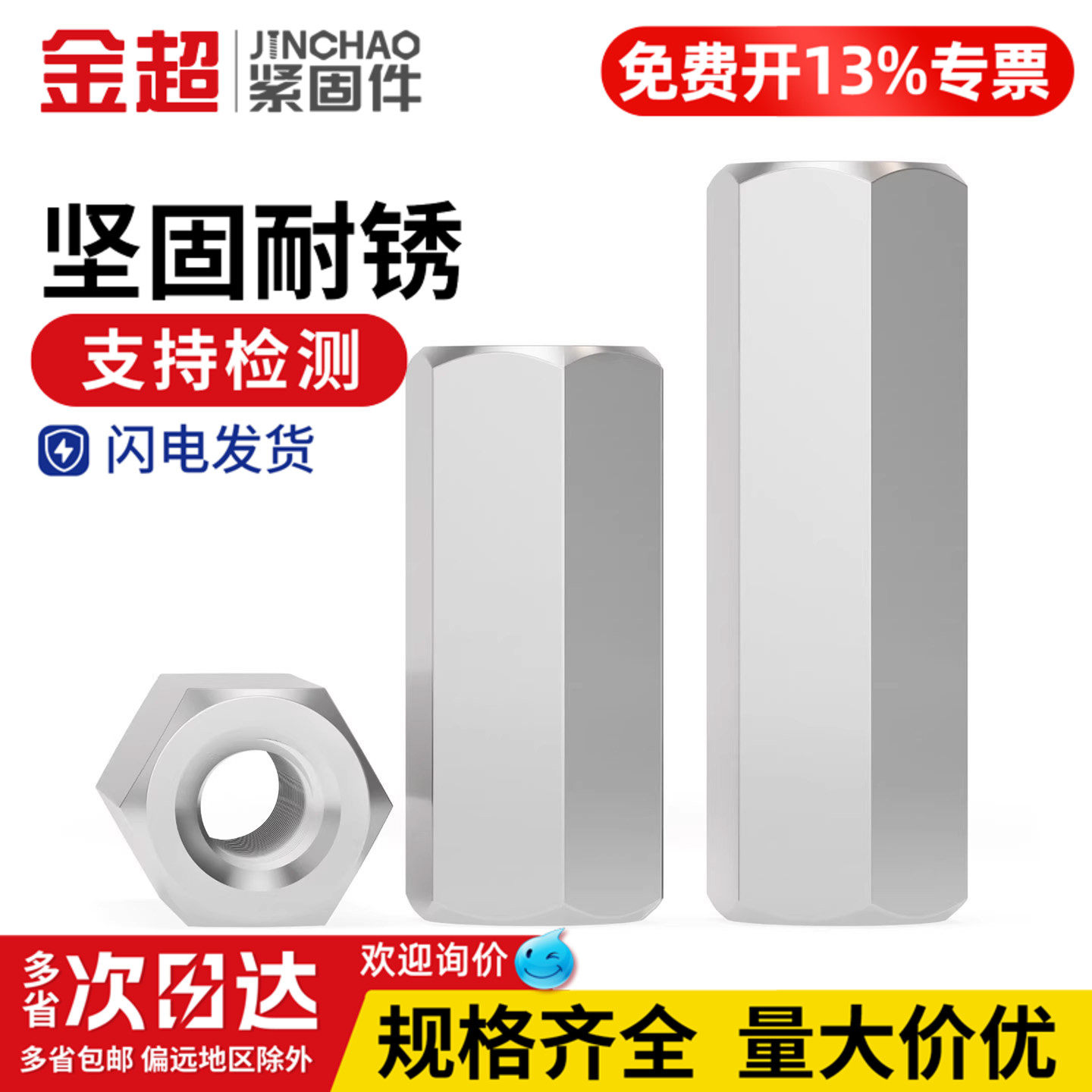 【专票13%】304双通六角隔离柱