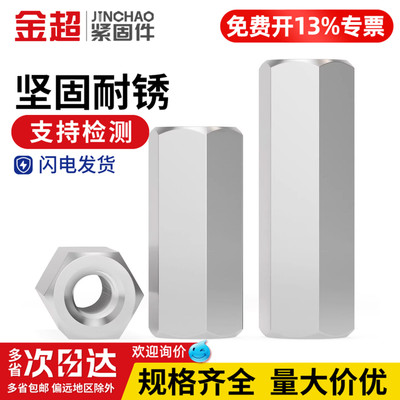 【专票13%】304双通六角隔离柱