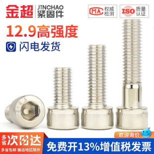 金超12.9级高强度镀镍内六角杯头螺栓螺丝钉螺杆M2M3M4M5M6M10M12
